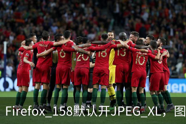 Firefox 158默认开JPEG XL，图像格式要变天？